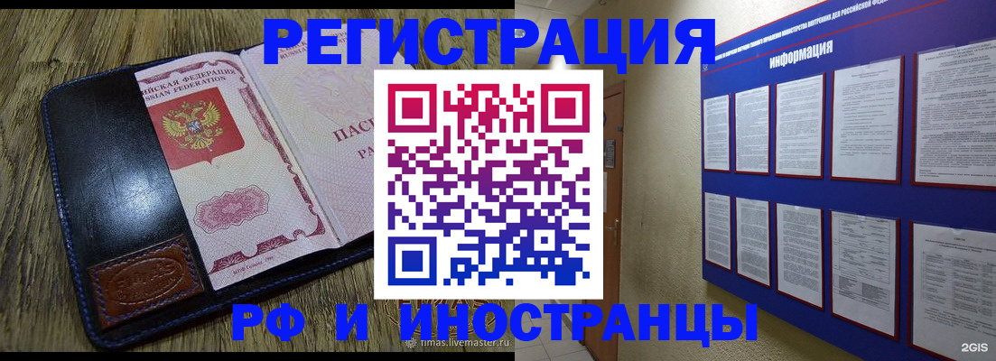 временная регистрация для школы в Рузаевке