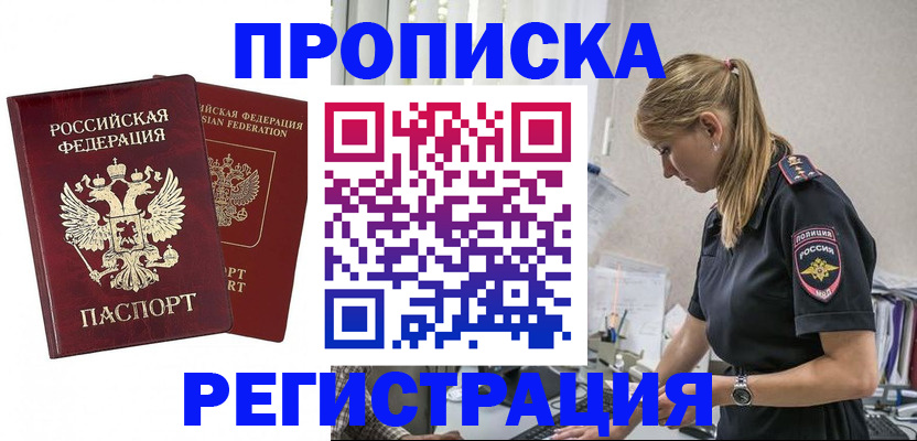 временная регистрация в квартире в Рузаевке